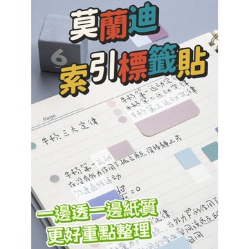 莫蘭迪索引貼 索引貼 標籤貼 便利貼 彩色熒光貼 書籤紙 引索貼 學生分類書寫 出卡貼紙 分類貼紙 分頁貼