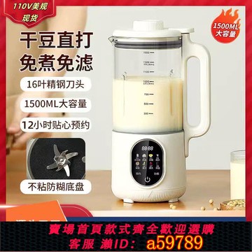 【台灣公司 可打統編】110V破壁機家用多功能免過濾豆漿機輔食料理機出口美國日本加拿大