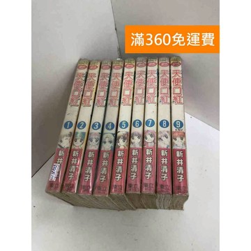 【雷根360免運】【送贈品】天使口紅 1~9 有書章,書釘 #七成新 #九成新【PGF10】