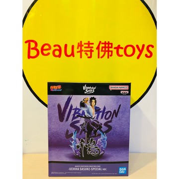 Beau特佛toys 現貨 盒損 代理 火影忍者 VIBRATION STARS 宇智波佐助 SPECIAL 1107