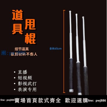 【品質高 價格低】道具甩棍影視武行打斗用電影電視劇拍攝裝備舞臺表演軟質仿真甩棍