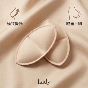 極致提托飽滿襯墊