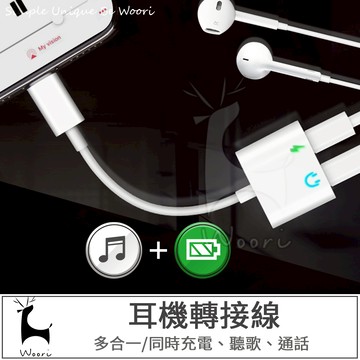 BeMy ❤️ 耳機轉接線 一對二轉接線 可同時充電 聽歌 通話 三合一音頻轉接器 一分二耳機轉接
