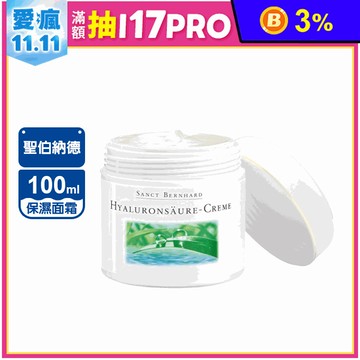 【聖伯納德 Sanct Bernhard】德國百年草本玻尿酸保濕面霜100ml