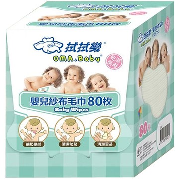拭拭樂 嬰兒紗布毛巾 80入