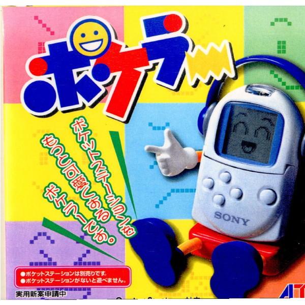 『中古即納』{PS}ポケラー PocketStation(ポケットステーション/ポケステ)専用(19991028) | LINEブランドカタログ