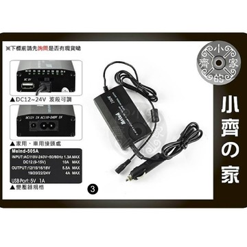【快速出貨】ACER ASUS NB筆電 液晶螢幕 家用 車用 兩用 可調電壓100W萬用變壓器 多用 變壓器 小齊3