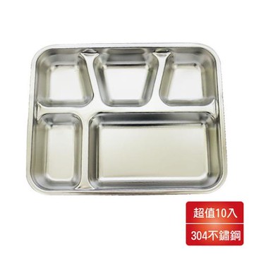 秦博士 304不鏽鋼五格餐盤10入-附蓋 SPL2318C