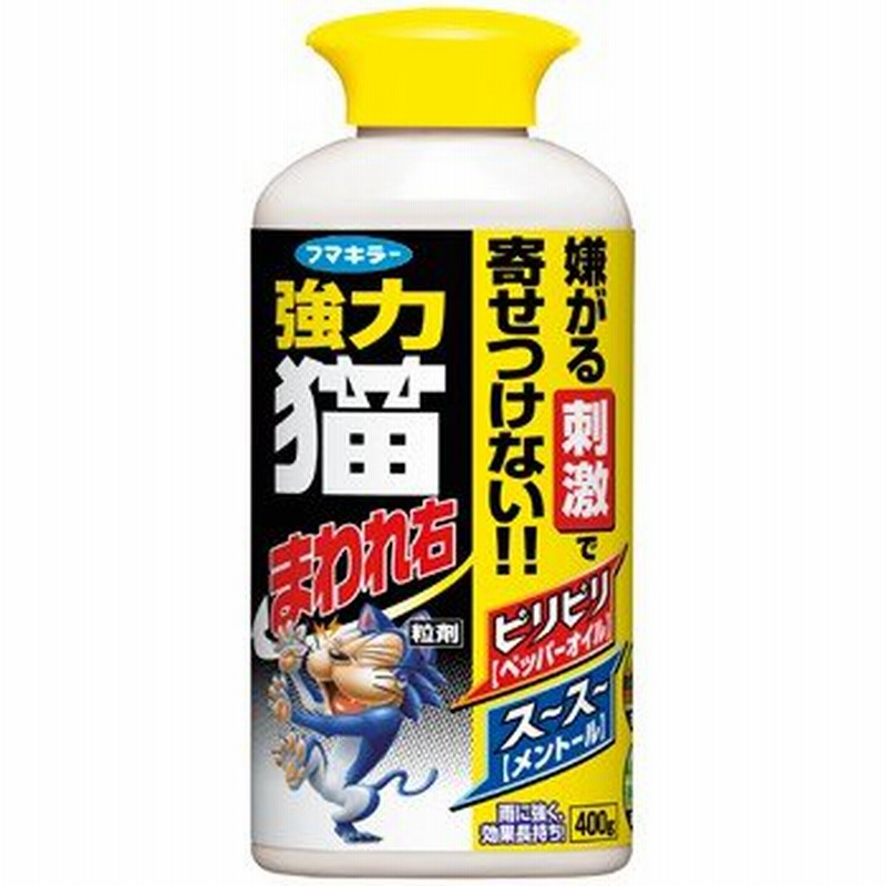 A】 フマキラー 強力 猫まわれ右 粒剤 (400g) 犬猫忌避剤 通販 LINEポイント最大0.5%GET | LINEショッピング