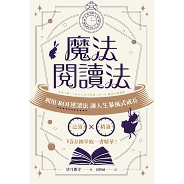 魔法閱讀法_Readmoo 讀墨電子書
