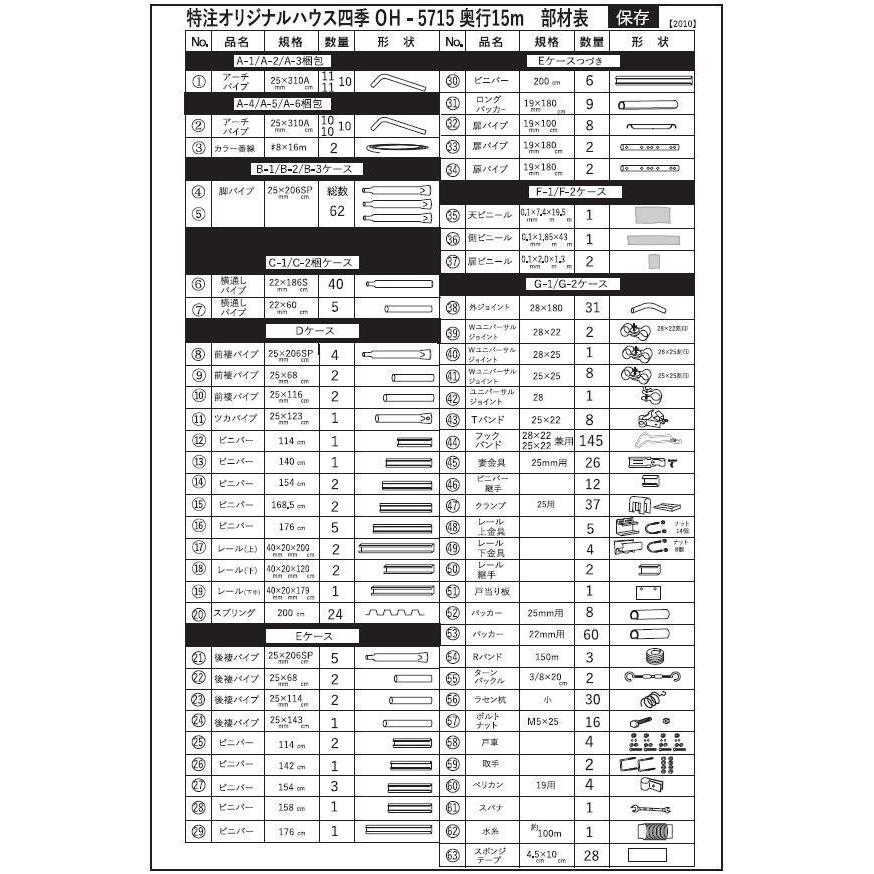 ナンエイ オリジナルハウス四季ＯＨ-5715 南栄工業 法人送料無料 温室ハウス ビニールハウス