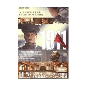 映画チラシ／１９１１　（Ｊチェン）