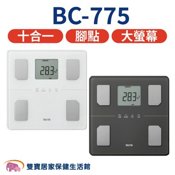 【贈好禮】TANITA十合一藍牙腳點智能體組成計BC-775 體脂計 藍牙體脂計 體脂肪計 藍芽體脂計 體組成計 體重計 BC775