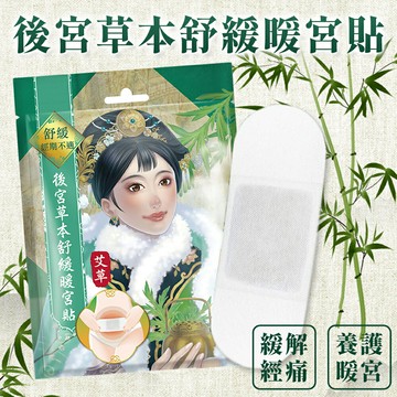 Mdmmd.明洞 後宮草本舒緩暖宮貼 2片/包 暖宮貼 發熱貼 熱敷貼 暖暖包 暖暖貼 艾草貼 保暖熱敷貼 經痛 熱敷【X7749】