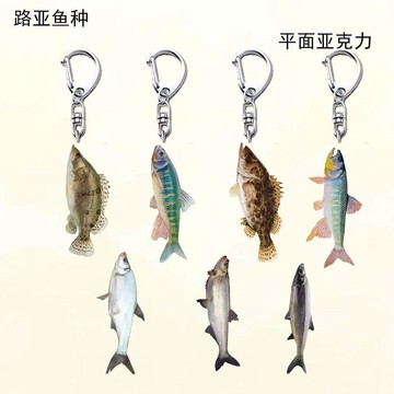 釣魚人專屬掛飾 路亞魚種鑰匙扣亞克力材質搞怪創意叮噹魚鉛筆路亞人釣魚包包掛件 釣魚人模型 釣魚小禮物 DD