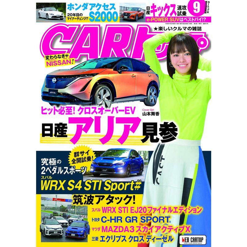 CARトップ (カートップ) 2020年9月号