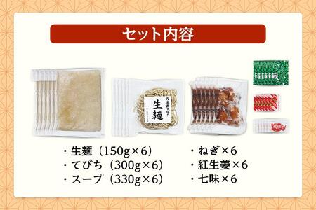 浦添人気の宮良そばのてびちそば6食入り