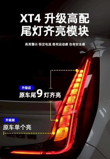 凱迪拉克XT4一字尾燈模塊線組XT6