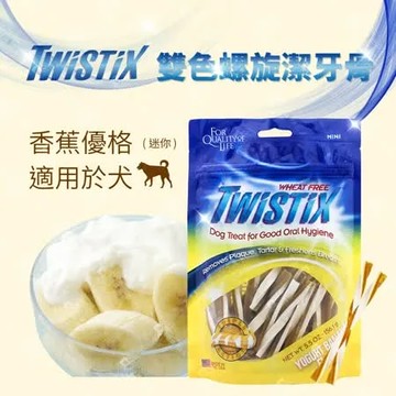 [3包組] 美國 NPIC Twistix 特緹斯 雙色螺旋潔牙骨 156g 香蕉優格 狗零食 潔牙棒