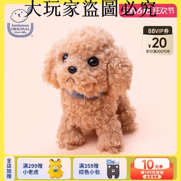 日本sunlemon進口仿真可愛貴賓犬狗公仔毛絨玩具娃娃兒童生日禮物