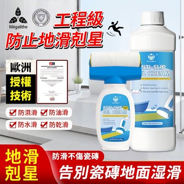 浴室防滑劑 浴室止滑劑 浴廁止滑劑 防滑劑 浴室 止滑劑 磁磚防滑劑 地板止滑劑 地板防滑劑 磁磚止滑劑 浴室防滑塗料