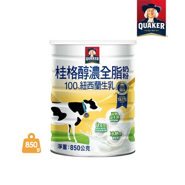 【蝦皮直營】QUAKER 桂格 嚴選醇濃全脂奶粉(850g/1450g/2200g) 100%紐西蘭生乳 奶粉