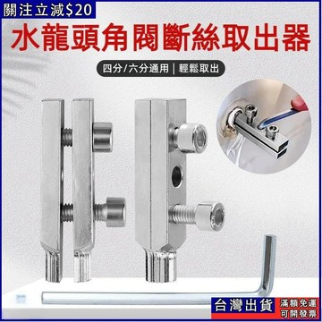 2025年新款爆款斷絲取出器 絲錐反絲四分 六分斷絲通用水管斷裂管斷頭螺絲專用套絲器 水龍頭角閥斷絲取出器