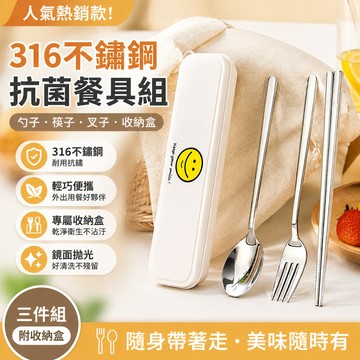 🔥臺灣24H🔥德國316不銹鋼勺子 筷子 叉子套裝 抗菌收納便攜餐具 三件套成人學生 收納盒環保餐具 不鏽鋼 餐具組