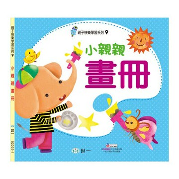 89 - 親子快樂學習系列9：小親親畫冊 B2029-1