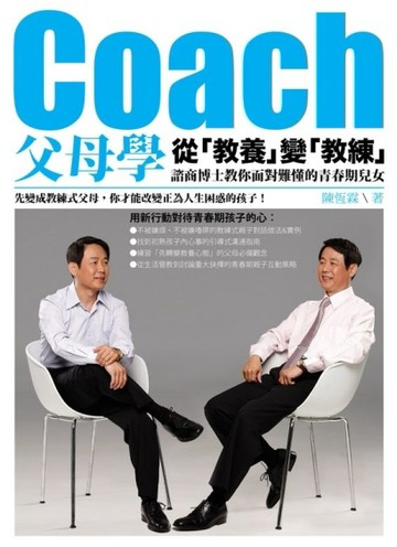 Coach父母學：從「教養」變「教練」，諮商博士教你面對難懂的青春期兒女[二手書_普通]