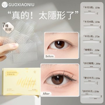 ✨台灣現貨✨  郭小妞 Guoxiaoniu 黃油雙眼皮貼 小紅書推薦【官方正品】