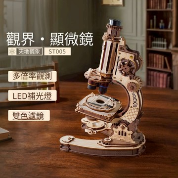 Rokr 若客 觀界 顯微鏡 diy手工創意積木拼裝模型高倍  拼圖擺件 生日禮物 若客顯微鏡