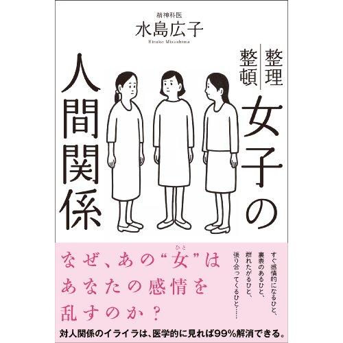 女子の人間関係