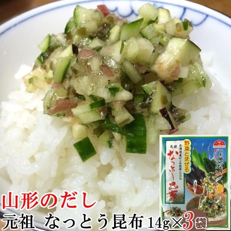 食材 山形県産 山形のだし なっとう昆布 １４g×３袋 メール便