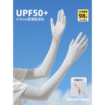 UPF50+冰絲防曬手套女士夏季長款五指防紫外線開車防滑騎行薄款袖