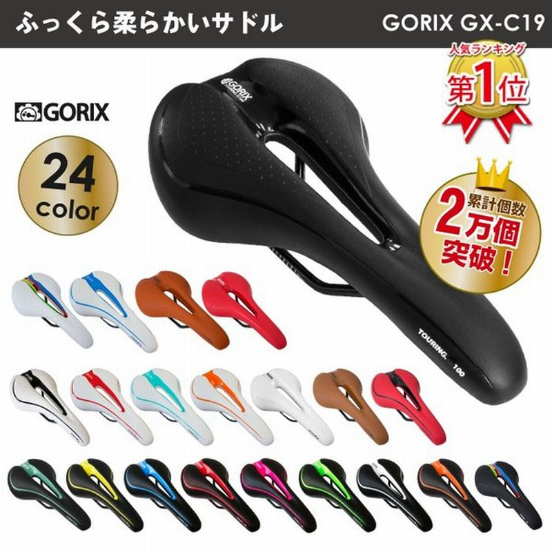 あすつく 送料無料 Gorix ゴリックス 自転車サドル サドル お尻痛くない やわらかい 痛くない おしゃれ Gx C19 通販 Lineポイント最大get Lineショッピング