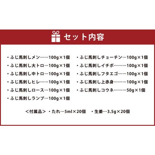 ふるさと納税 熊本県 菊陽町 フジチク 熊本特産！ 希少部位 を含む 贅沢 馬刺し セット 合計約1.05kg 詰合せ 熊本県 特産品 馬肉