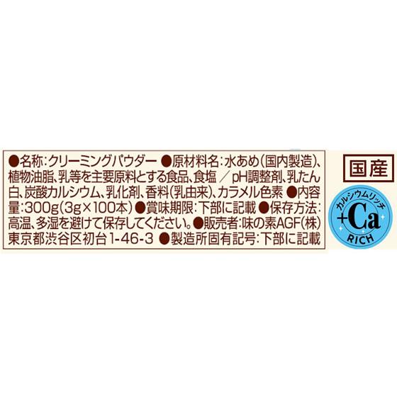 AGF マリームスティック低脂肪タイプ 100P クリームパウダー ミルク、クリーム ミルク 砂糖 シロップ