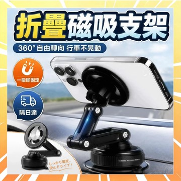 【多關節可調機臂】車載磁吸支架 磁吸手機支架 多關節磁吸支架 吸盤磁吸手機架 真空旋轉手機架 萬向磁吸支架 0816