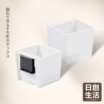 台灣現貨 磁吸壁掛方盒 磁吸收納 磁吸 收納 廚房磁吸收納 磁吸式收納 磁吸式收納盒 磁吸收納盒 磁吸收納架 日創生活