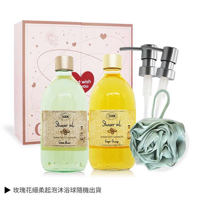 SABON 沐浴油雙瓶情人節限定禮盒[以色列綠玫瑰+西西里柑橘]+沐浴球