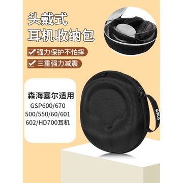 適用森海塞爾GSP600耳機包頭戴式GSP670 GSP500 GSP550 GSA60 GSP601 GSP602 HD700收納包音珀防壓抗震硬盒