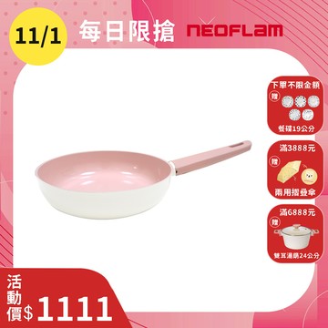 Rose系列平底鍋24公分(不挑爐具，IH爐適用)