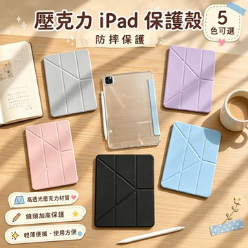 【台灣現貨】iPad保護殼 三折+Y折 無筆槽 智能休眠 保護套 Air 6 Pro 11 ipad 10/11代 透明