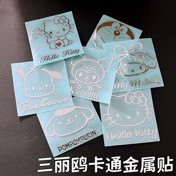 ✨臺灣出貨✨三麗鷗金屬貼紙簡約卡通可愛玉桂狗貼紙美樂蒂轉印貼平板裝飾貼