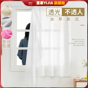 【意家】魔鬼氈紗簾 透光不透人 白紗 加厚麻紗 自帶褶皺 自粘貼免打孔 簡易安裝 短窗簾 遮光簾 簾子 窗簾布 紗簾
