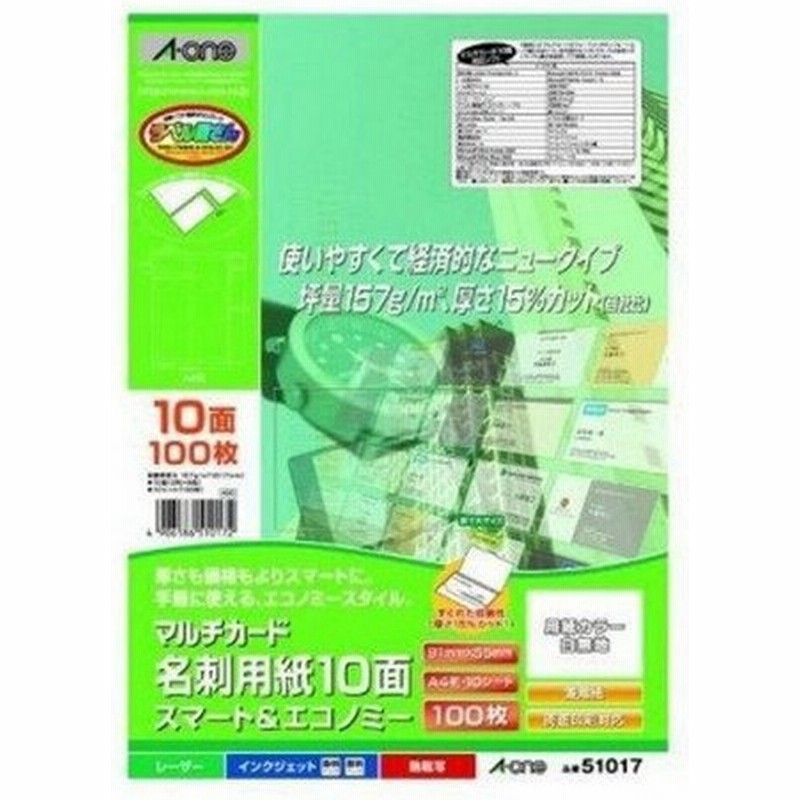 まとめ買い エーワン マルチカード 各種プリンタ兼用紙 名刺用紙 名刺印刷 10面 10枚入 白無地 標準 51671 オフィス 100個セット - 3