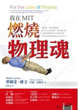 我在MIT燃燒物理魂[二手書_普通]