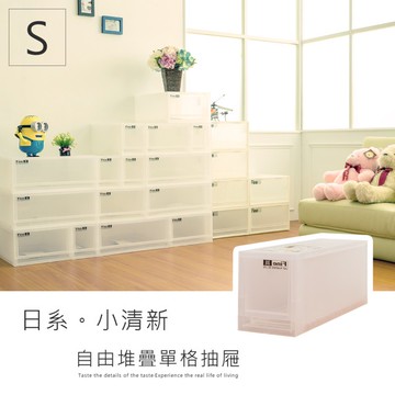 【Y HOUSE】日系小清新收納抽屜櫃/收納箱/置物箱-規格S