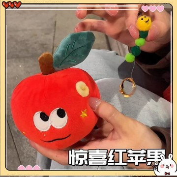 台灣出貨 驚喜紅蘋果 紅蘋果毛絨掛件 毛毛蟲紅蘋果掛件 毛毛蟲驚喜蘋果 包包掛件 毛絨公仔玩偶鑰匙扣 送女友聖誕節禮物